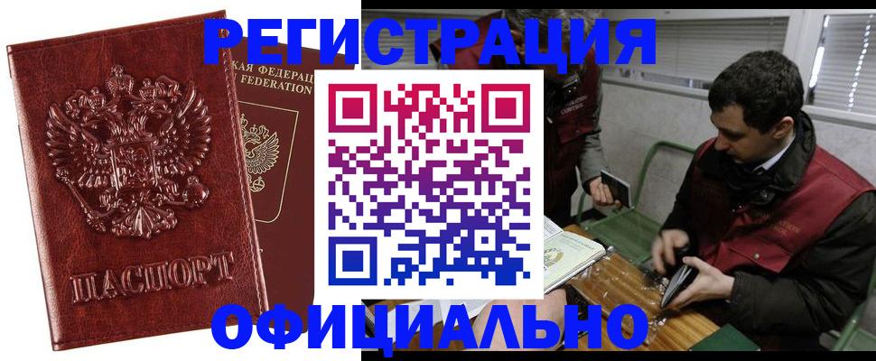 прописка в Сафоново