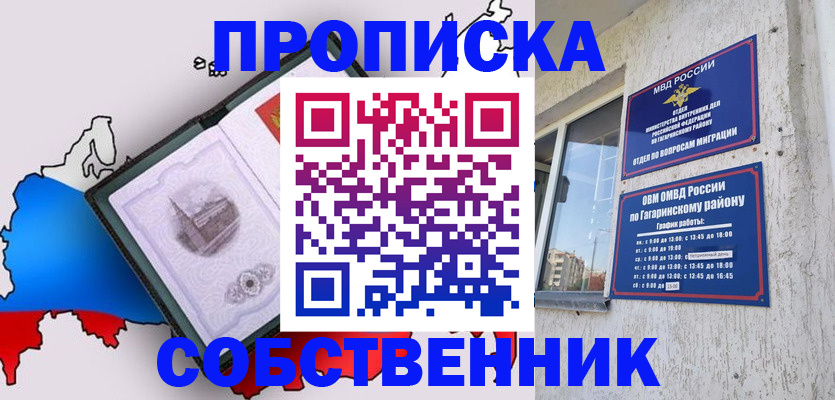 временная прописка в Сафоново
