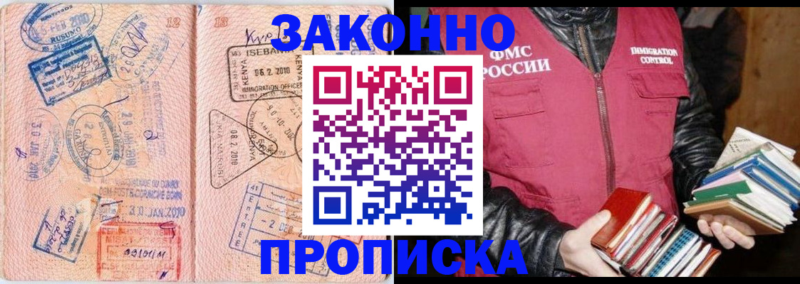 купить прописку в Сафоново